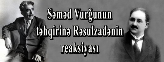 Səməd Vurğunun təhqirinə Rəsulzadənin reaksiyası